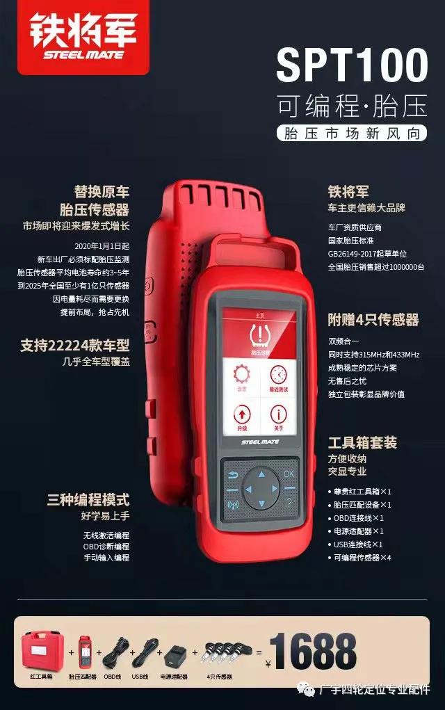 铁将军胎压匹配仪胎压编程工具