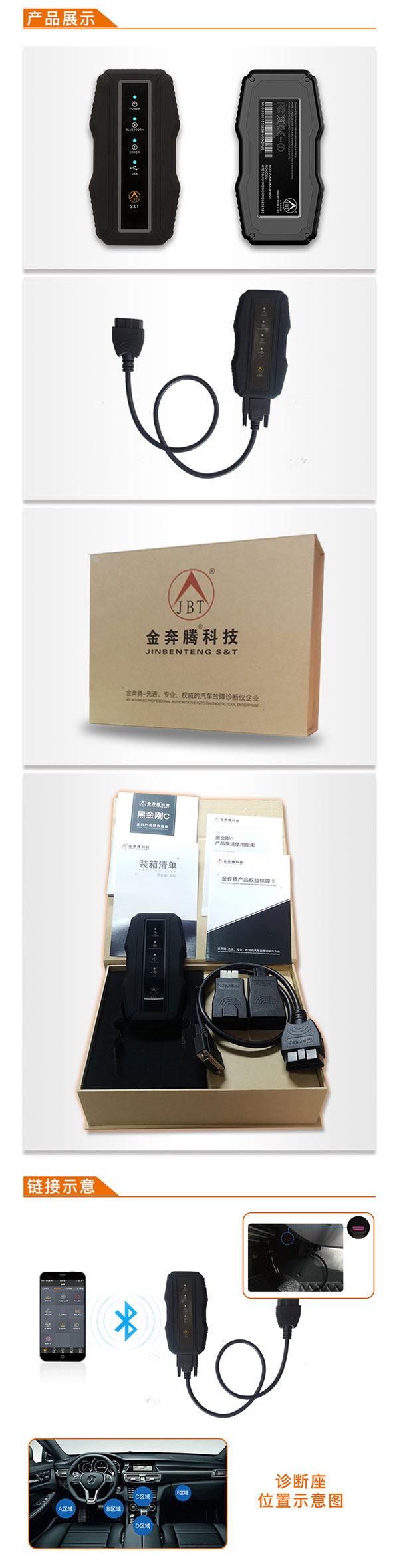金奔腾黑金刚C80 让手机成为专业级汽车诊断仪 金奔腾黑金刚C80 让手机成为专业级汽车诊断仪