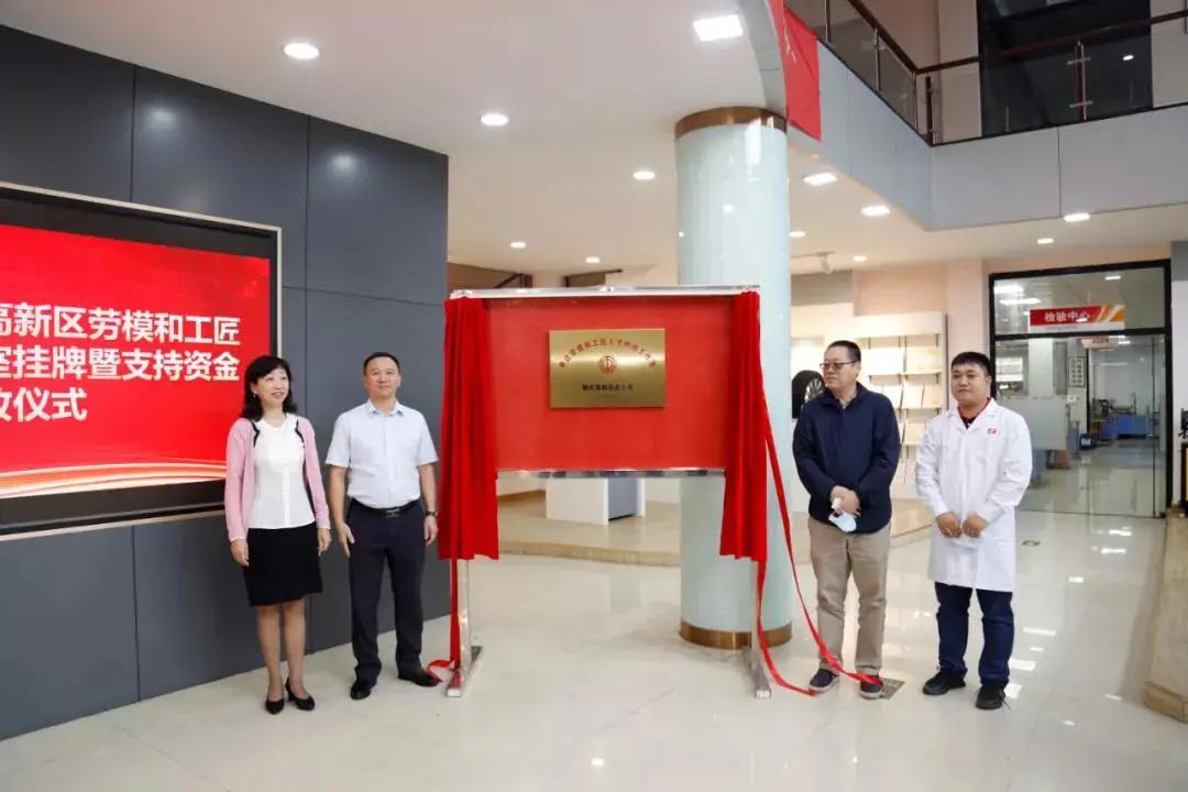 广东好顺欧迪斯科技股份有限公司劳模和工匠人才创新工作室正式挂牌! 广东好顺欧迪斯科技股份有限公司劳模和工匠人才创新工作室正式挂牌!