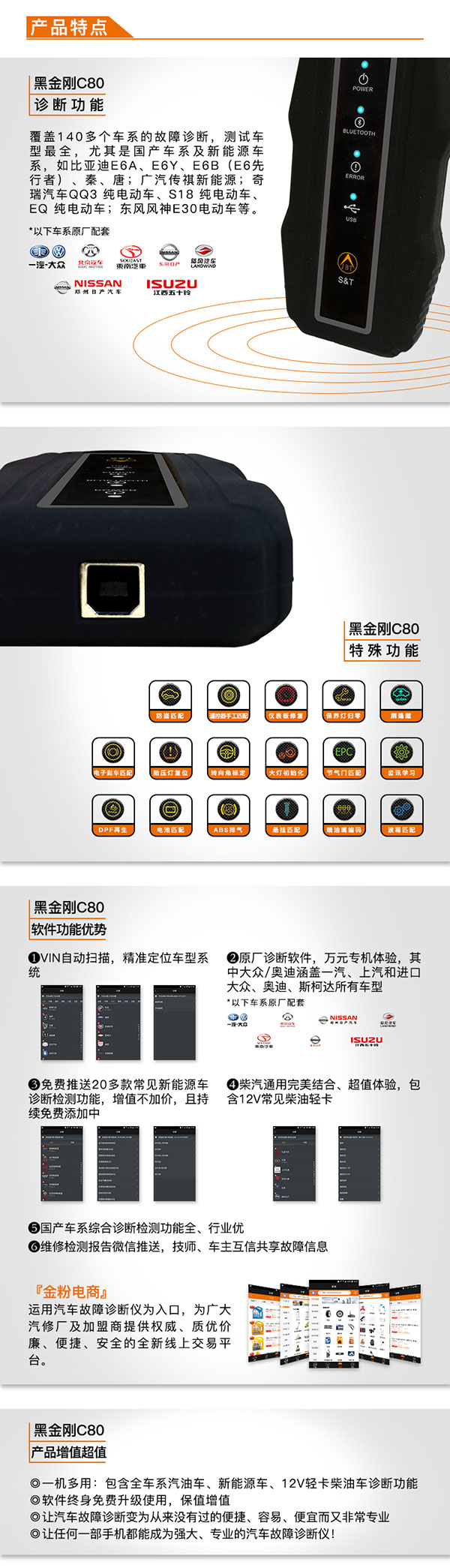 金奔腾黑金刚C80 让手机成为专业级汽车诊断仪 金奔腾黑金刚C80 让手机成为专业级汽车诊断仪