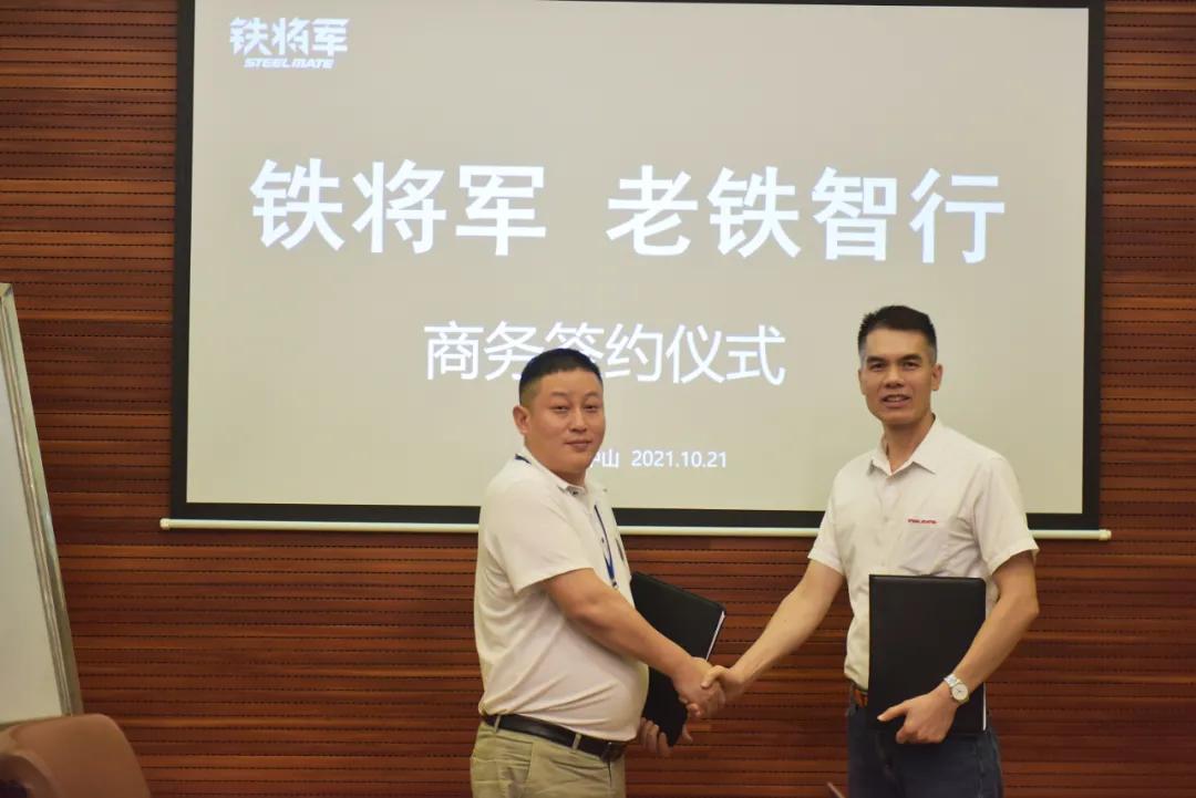 携手智造,筑梦未来丨铁将军&老铁智行战略合作签约仪式 携手智造,筑梦未来丨铁将军&老铁智行战略合作签约仪式