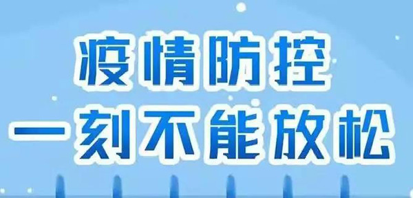 精准防控!五方天雅严格执行“防外、排内”双关措施 精准防控!五方天雅严格执行“防外、排内”双关措施