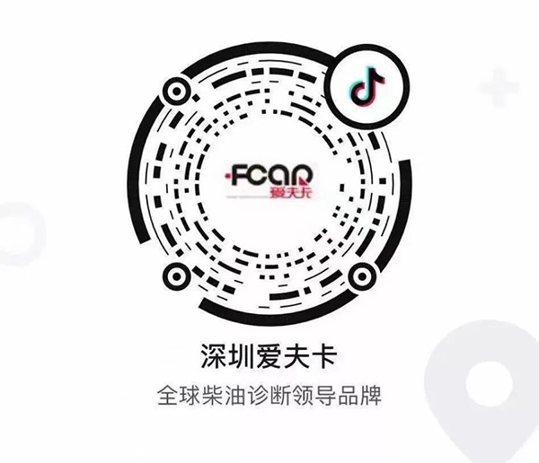 爱夫卡抖音店铺限时领FD商用车诊断仪千元优惠券 爱夫卡抖音店铺限时领FD商用车诊断仪千元优惠券