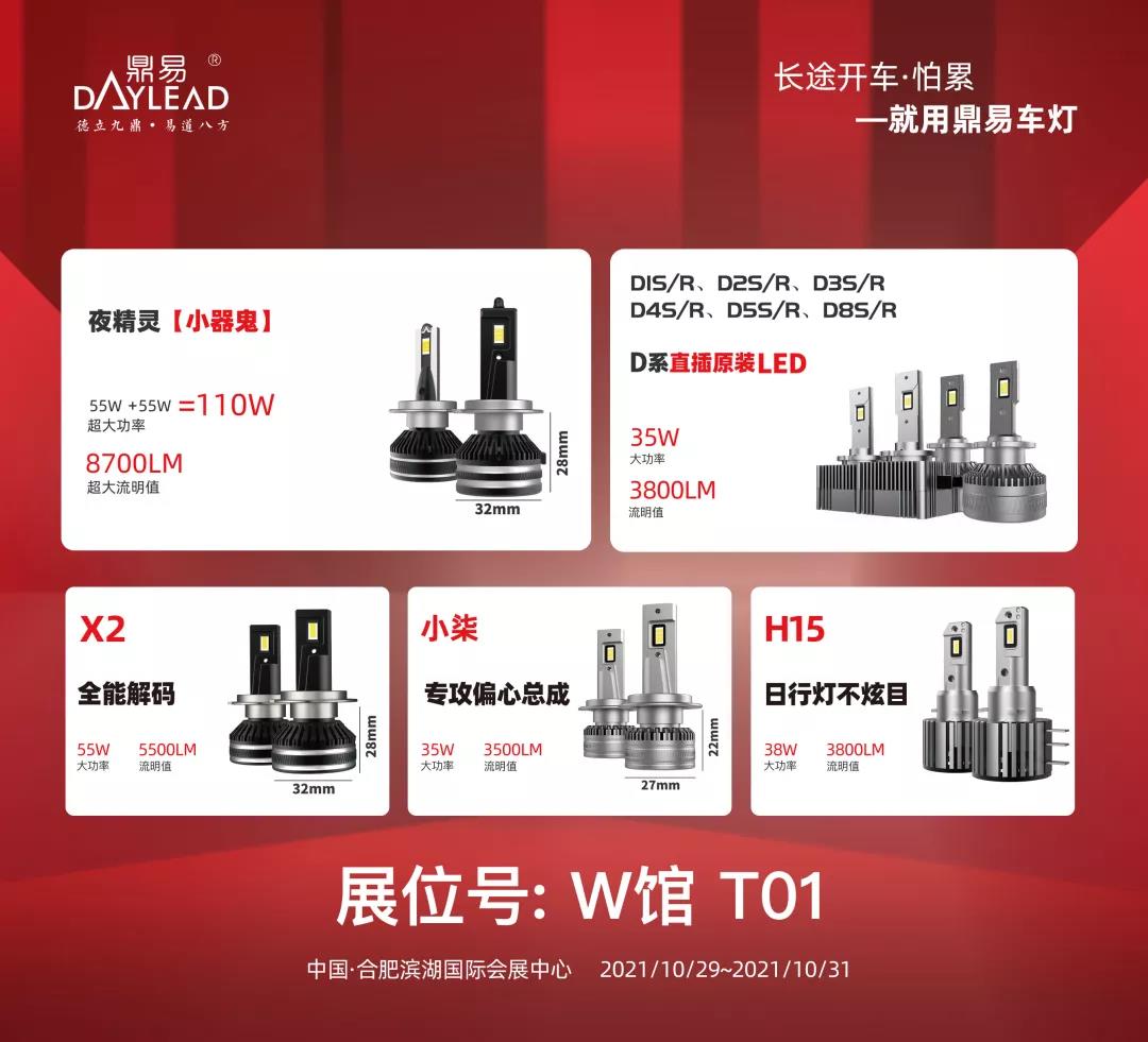 坐标合肥!中国·鼎易向您发出AUTO PARTS CHINA 2021展会邀请 坐标合肥!中国·鼎易向您发出AUTO PARTS CHINA 2021展会邀请