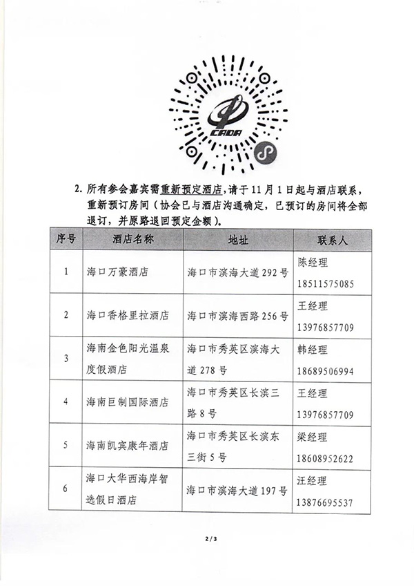 关于延期召开 2021 中国汽车流通行业年会的通知 关于延期召开 2021 中国汽车流通行业年会的通知