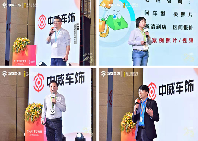 中威车饰第十七届年会·25周年庆典隆重举行 中威车饰第十七届年会·25周年庆典隆重举行