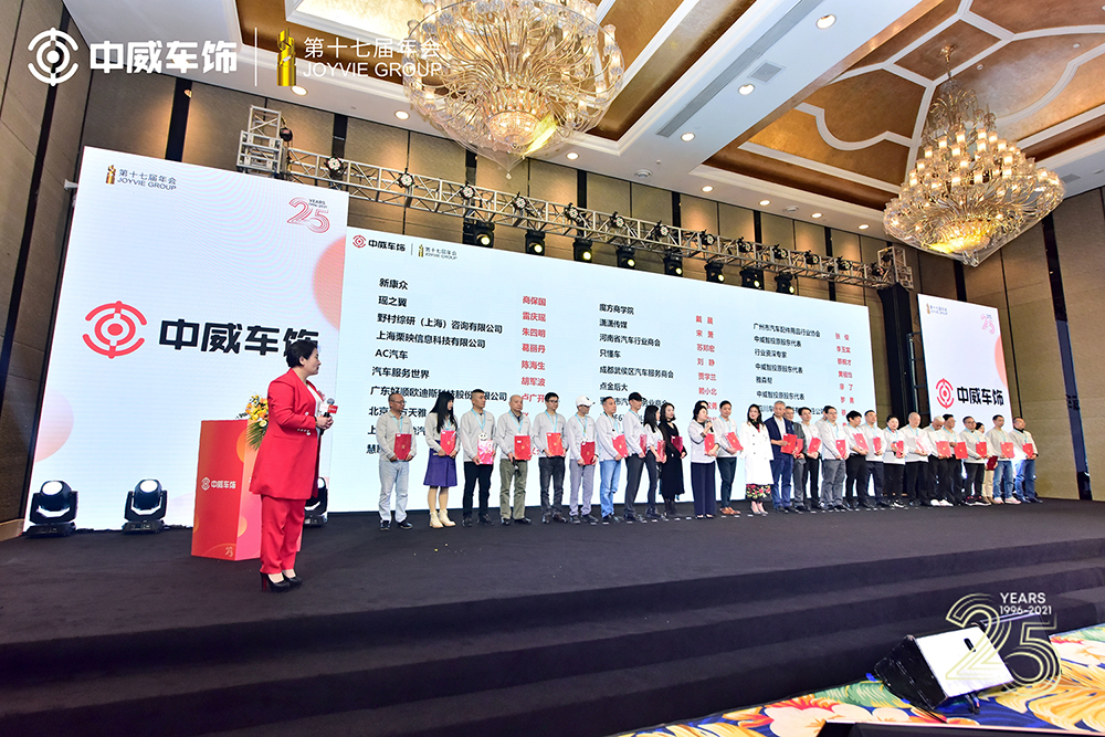 中威车饰第十七届年会·25周年庆典隆重举行 中威车饰第十七届年会·25周年庆典隆重举行