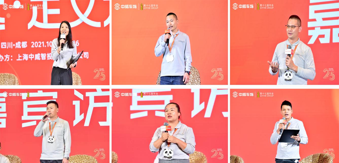中威车饰第十七届年会·25周年庆典隆重举行 中威车饰第十七届年会·25周年庆典隆重举行