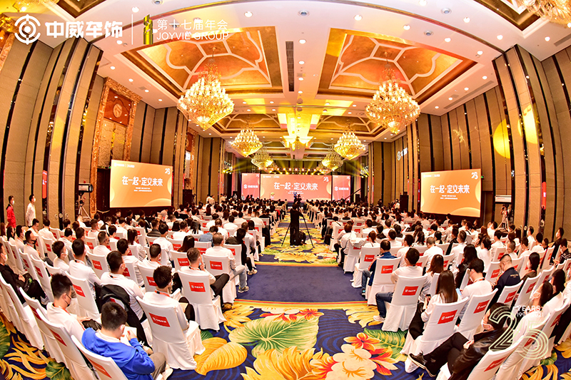 中威车饰第十七届年会·25周年庆典隆重举行 中威车饰第十七届年会·25周年庆典隆重举行