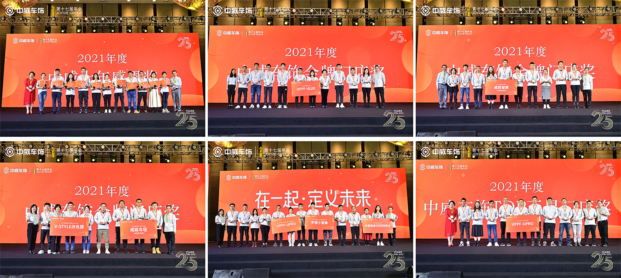 中威车饰第十七届年会·25周年庆典隆重举行 中威车饰第十七届年会·25周年庆典隆重举行