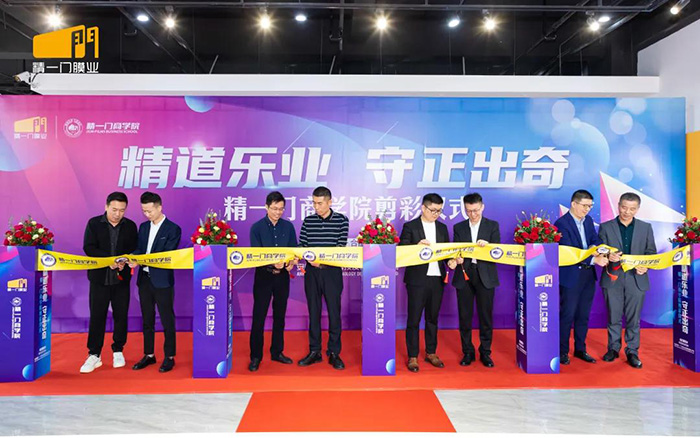 精一门科技隆重举行商学院乔迁典礼剪彩仪式 精一门科技隆重举行商学院乔迁典礼剪彩仪式