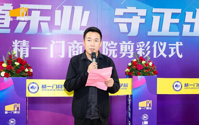 精一门科技隆重举行商学院乔迁典礼剪彩仪式 精一门科技隆重举行商学院乔迁典礼剪彩仪式