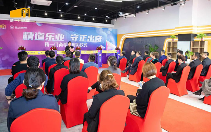 精一门科技隆重举行商学院乔迁典礼剪彩仪式 精一门科技隆重举行商学院乔迁典礼剪彩仪式