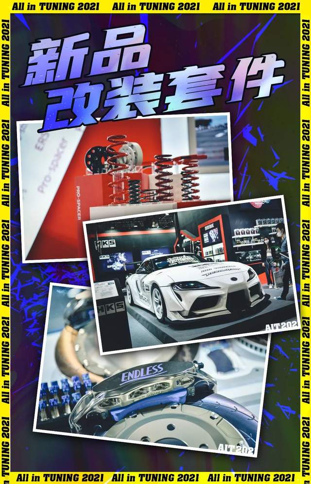 202AIT改装展圆满收官,带你回顾精彩瞬间 202AIT改装展圆满收官,带你回顾精彩瞬间