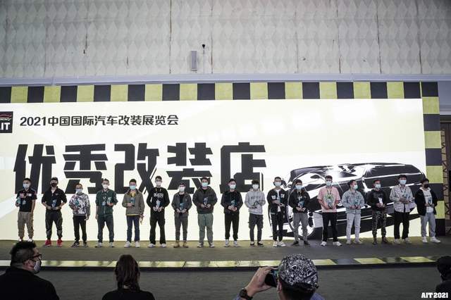 202AIT改装展圆满收官,带你回顾精彩瞬间 202AIT改装展圆满收官,带你回顾精彩瞬间