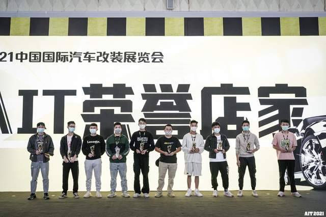 202AIT改装展圆满收官,带你回顾精彩瞬间 202AIT改装展圆满收官,带你回顾精彩瞬间