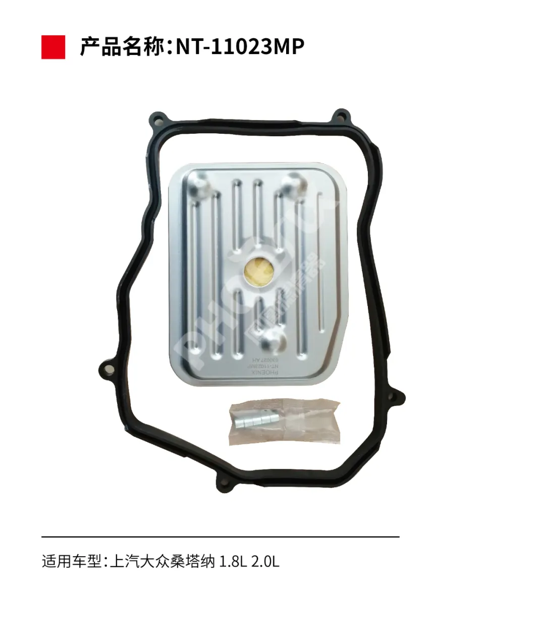 凤凰滤清器十月新品上市