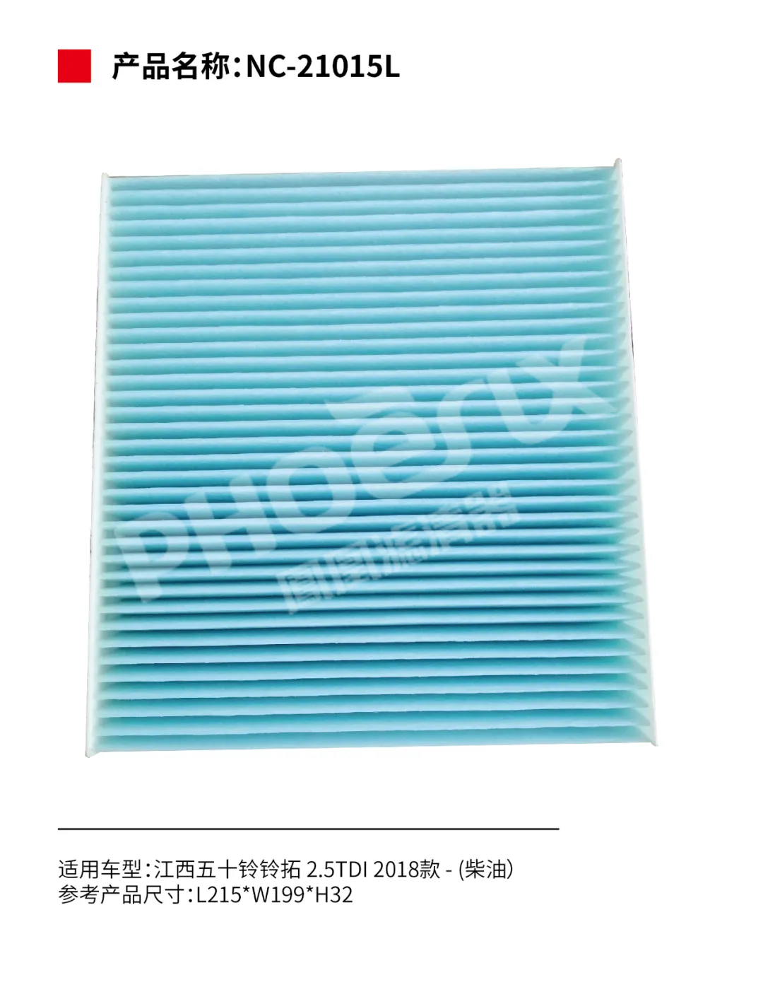 凤凰滤清器十月新品上市