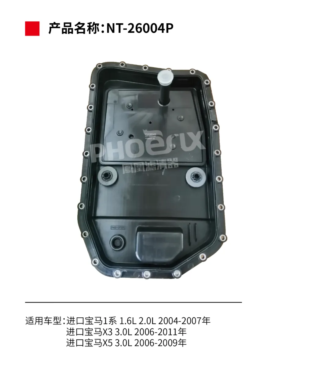 凤凰滤清器十月新品上市