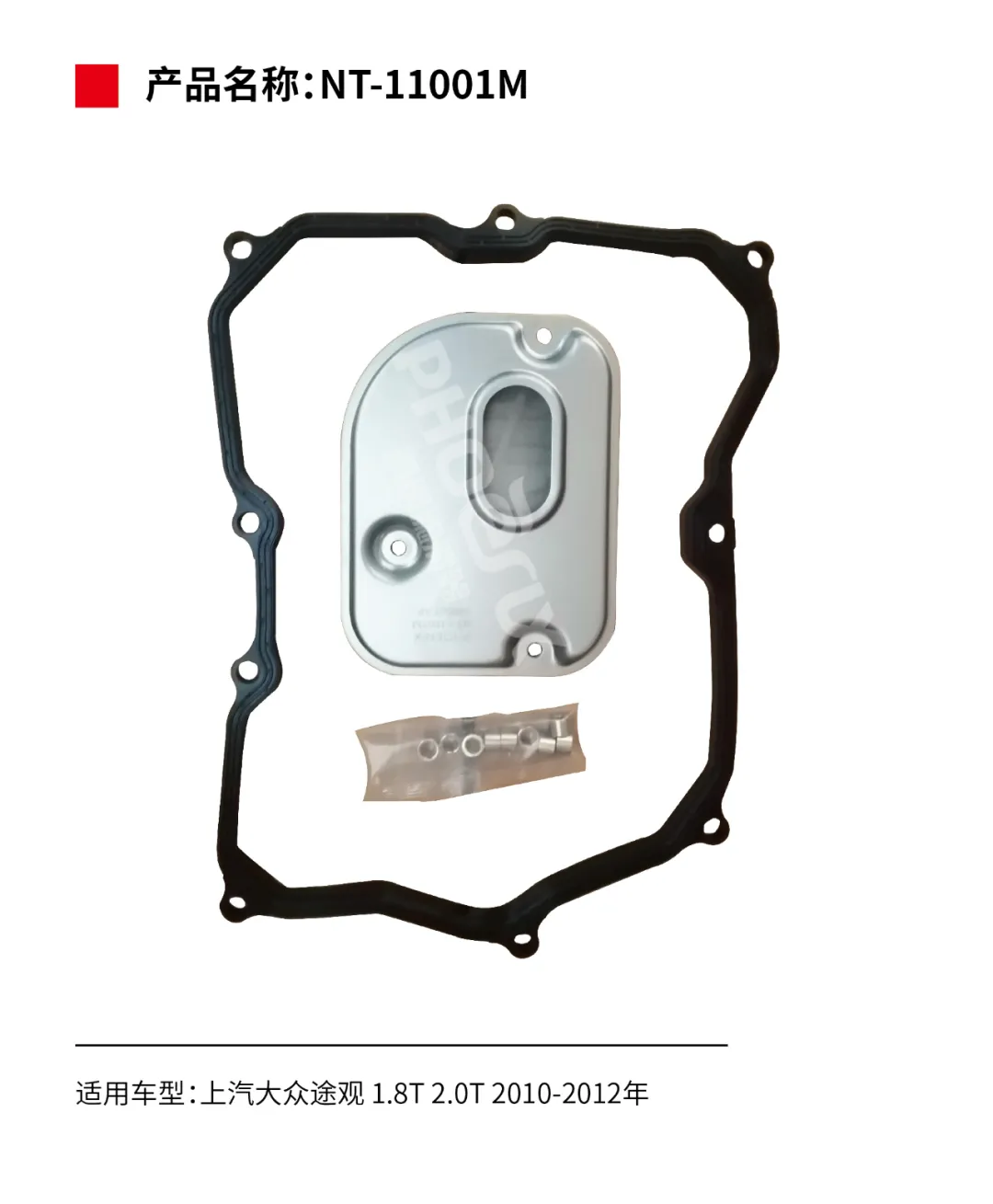 凤凰滤清器十月新品上市