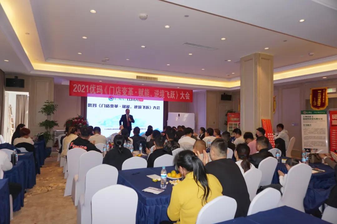 优玛汽车膜山东区域《门店变革·赋能·逆境飞跃》大会圆满落幕 优玛汽车膜山东区域《门店变革·赋能·逆境飞跃》大会圆满落幕