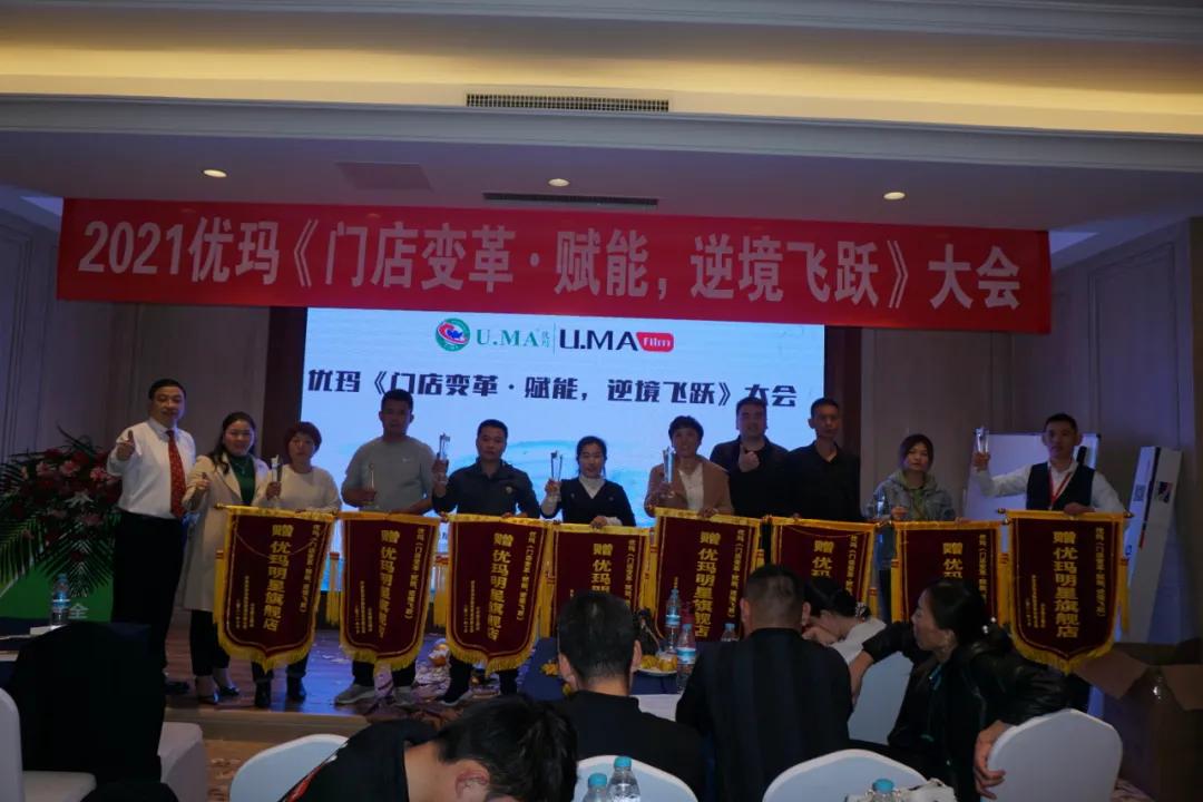 优玛汽车膜山东区域《门店变革·赋能·逆境飞跃》大会圆满落幕 优玛汽车膜山东区域《门店变革·赋能·逆境飞跃》大会圆满落幕