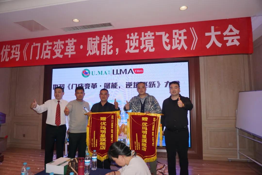 优玛汽车膜山东区域《门店变革·赋能·逆境飞跃》大会圆满落幕 优玛汽车膜山东区域《门店变革·赋能·逆境飞跃》大会圆满落幕