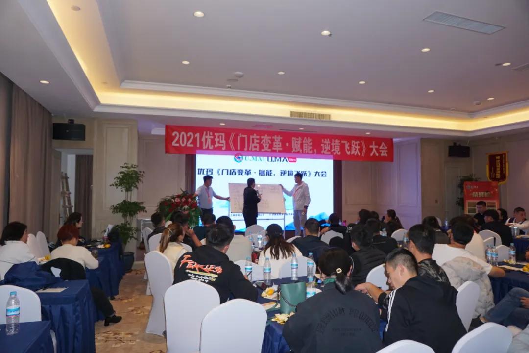 优玛汽车膜山东区域《门店变革·赋能·逆境飞跃》大会圆满落幕 优玛汽车膜山东区域《门店变革·赋能·逆境飞跃》大会圆满落幕