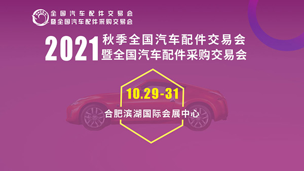 合肥全国汽配会专访:佛山市南铧鼎易科技有限公司 合肥全国汽配会专访:佛山市南铧鼎易科技有限公司