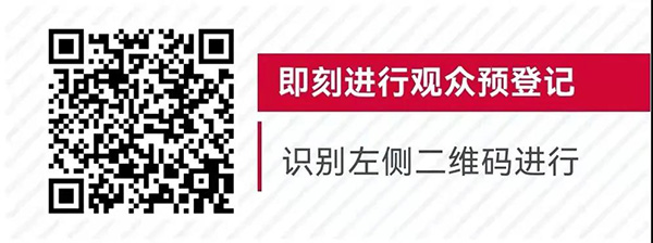 上海法兰克福展览 | 11月10日前登记享入场证邮寄服务! 上海法兰克福展览 | 11月10日前登记享入场证邮寄服务!