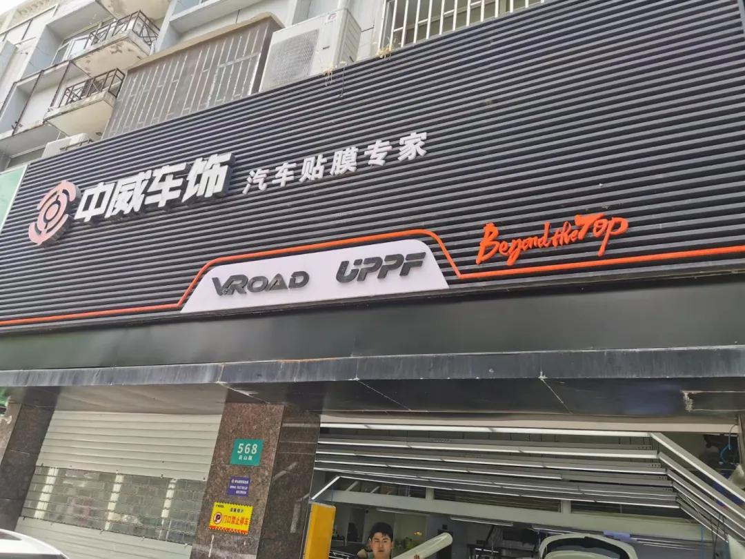 中威车饰丨当我的同事创业当了老板,我…… 中威车饰丨当我的同事创业当了老板,我……