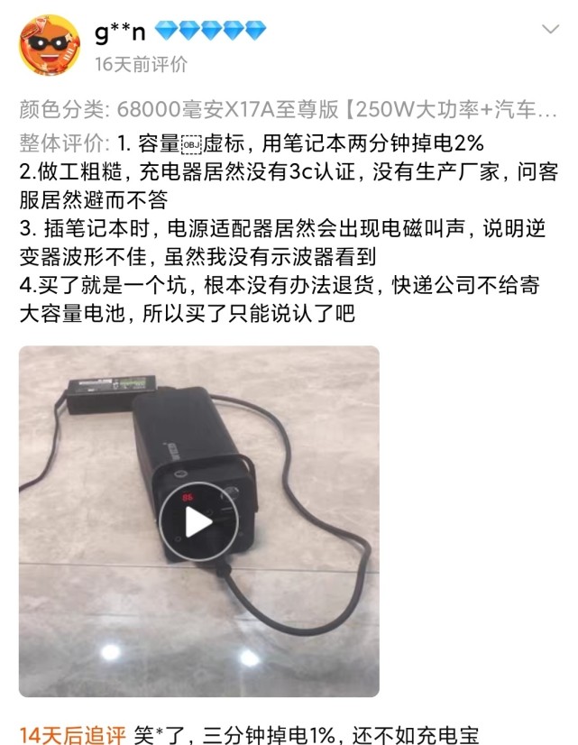 汽车应急启动电源虚标,双十一某宝购物更要保持冷静 汽车应急启动电源虚标,双十一某宝购物更要保持冷静