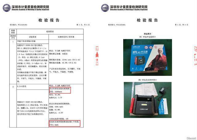 汽车应急启动电源虚标,双十一某宝购物更要保持冷静 汽车应急启动电源虚标,双十一某宝购物更要保持冷静