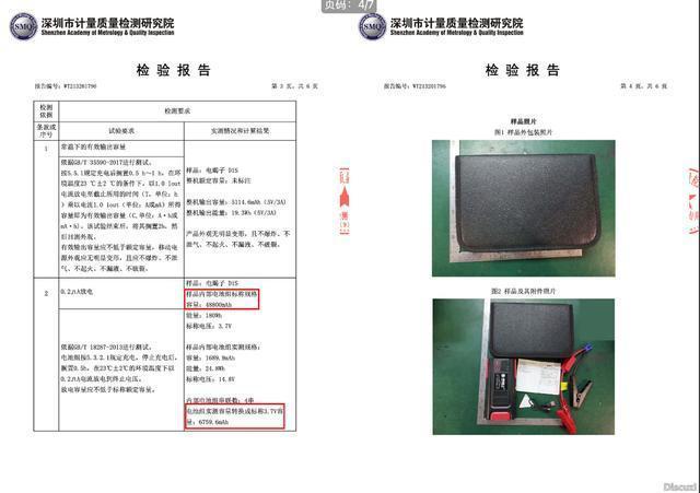 汽车应急启动电源虚标,双十一某宝购物更要保持冷静 汽车应急启动电源虚标,双十一某宝购物更要保持冷静