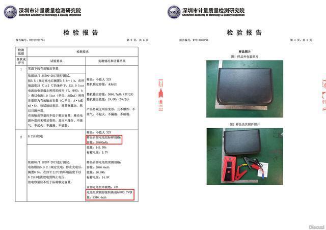 汽车应急启动电源虚标,双十一某宝购物更要保持冷静 汽车应急启动电源虚标,双十一某宝购物更要保持冷静