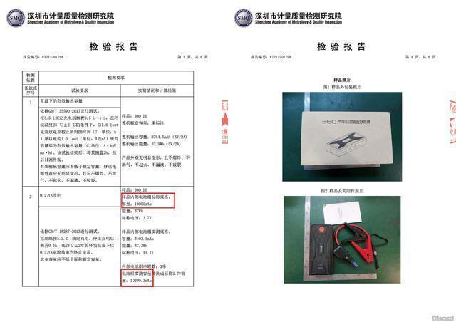 汽车应急启动电源虚标,双十一某宝购物更要保持冷静 汽车应急启动电源虚标,双十一某宝购物更要保持冷静