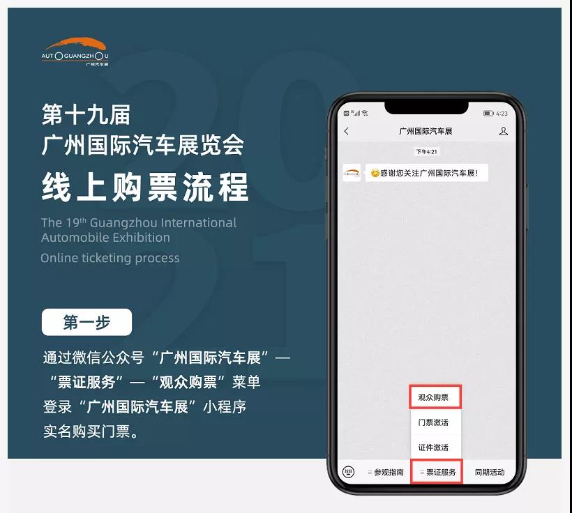 广州国际车展双十一活动来啦!早鸟票大量开仓放票! 广州国际车展双十一活动来啦!早鸟票大量开仓放票!