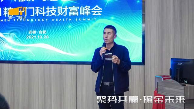 2021精一门科技财富峰会”圆满成功! 2021精一门科技财富峰会”圆满成功!