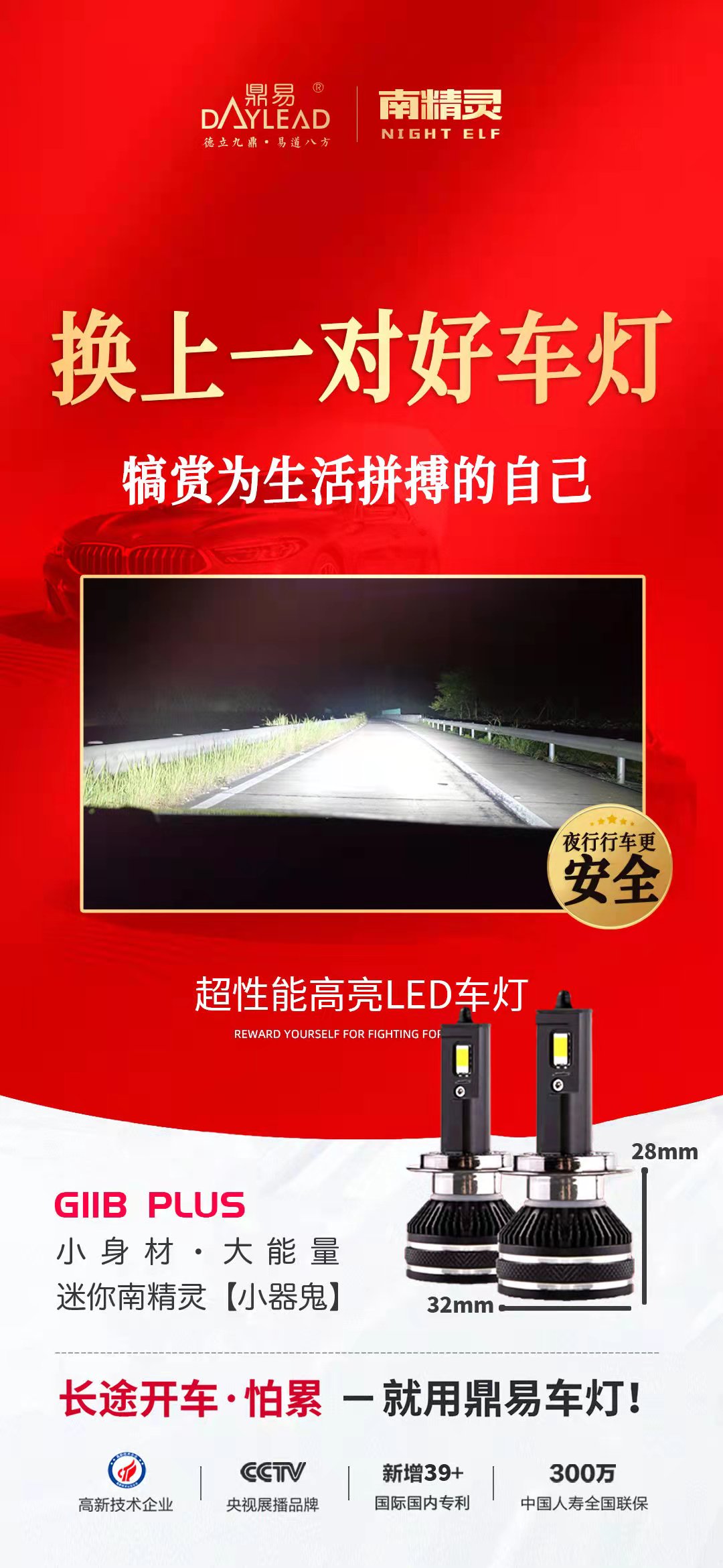 一对好车灯：鼎易产品热线来袭！