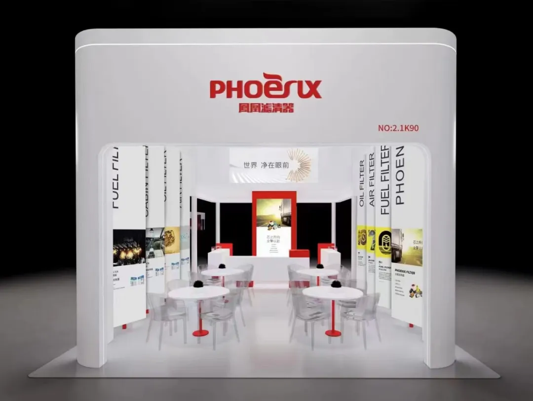 凤凰滤清器丨2021上海法兰克福展 Automechanika Shanghai 凤凰滤清器丨2021上海法兰克福展 Automechanika Shanghai