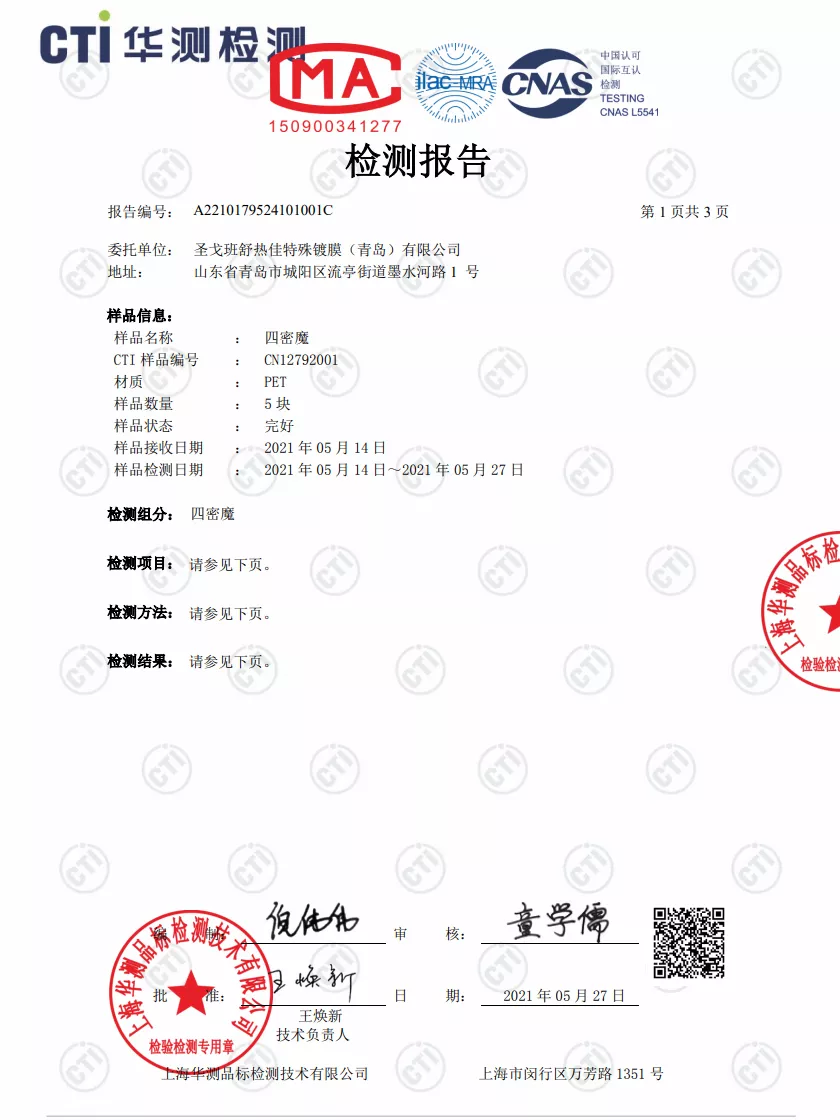 守护“第二个家”,量子®抗毒膜硬核登场! 守护“第二个家”,量子®抗毒膜硬核登场!