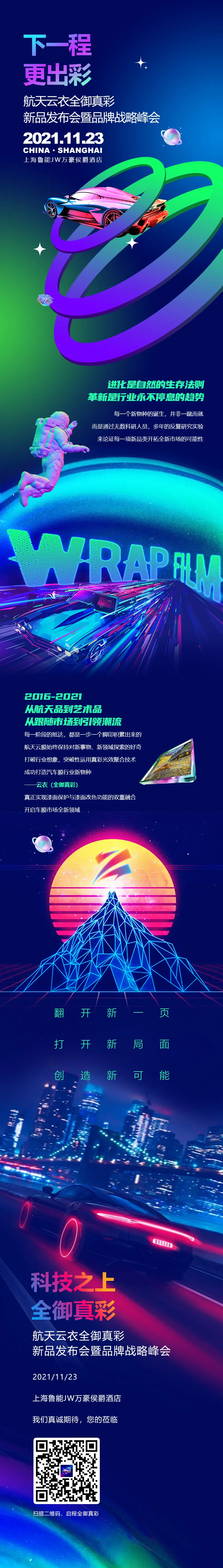 航天云膜 丨颠覆，新物种