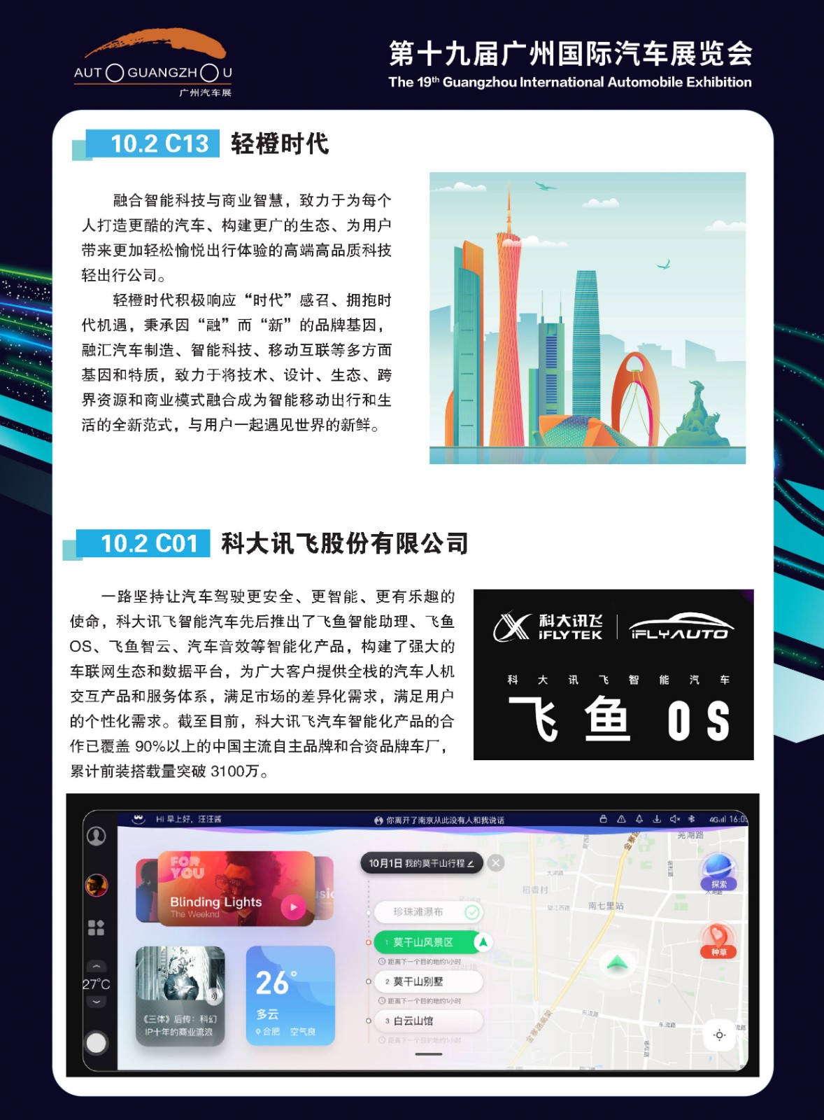 第十九届广州国际汽车展览会科技刊