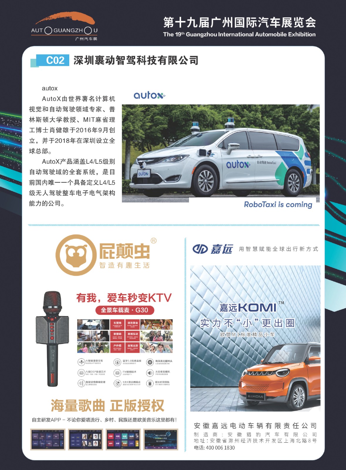 第十九届广州国际汽车展览会科技刊