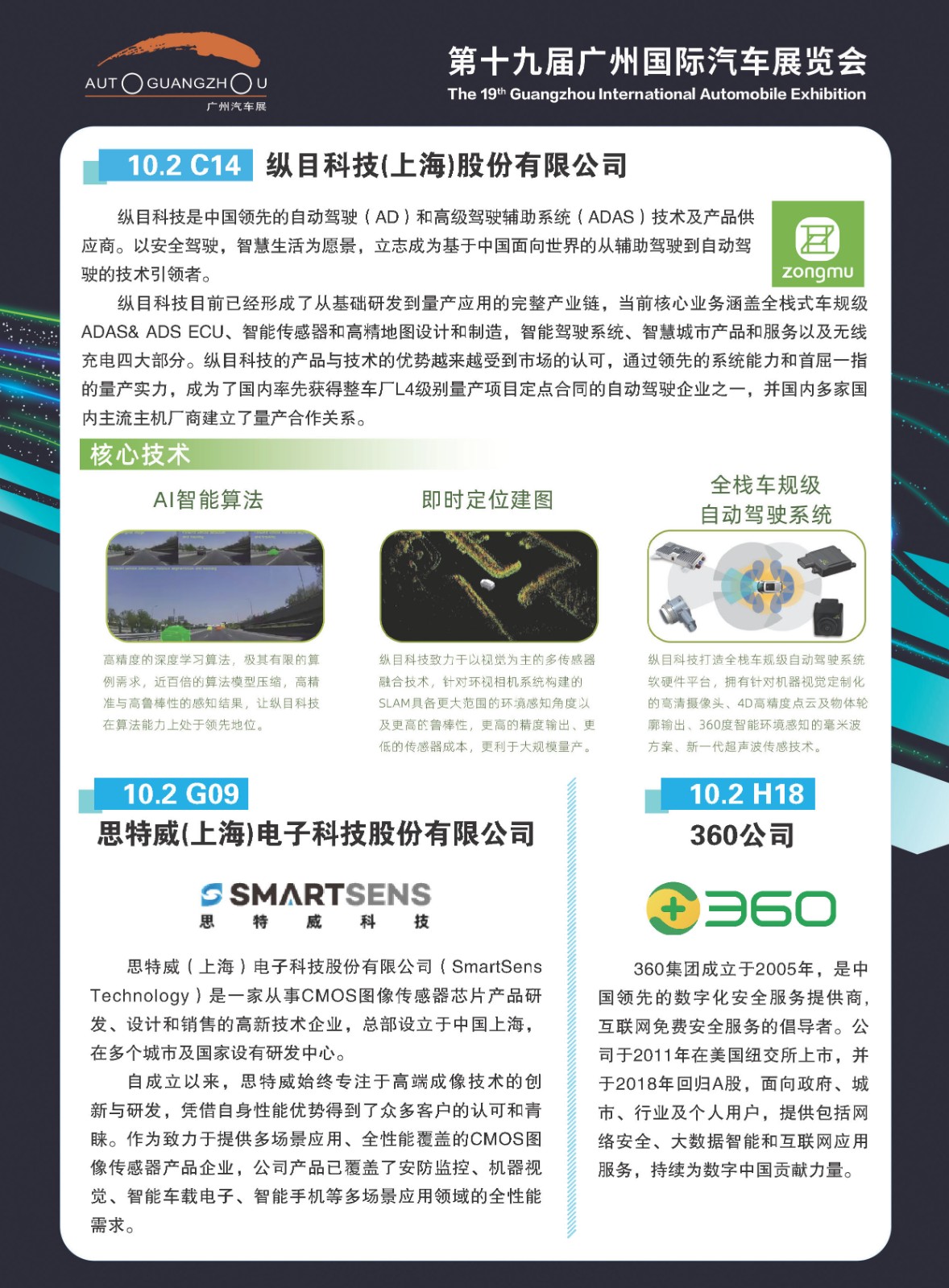 第十九届广州国际汽车展览会科技刊