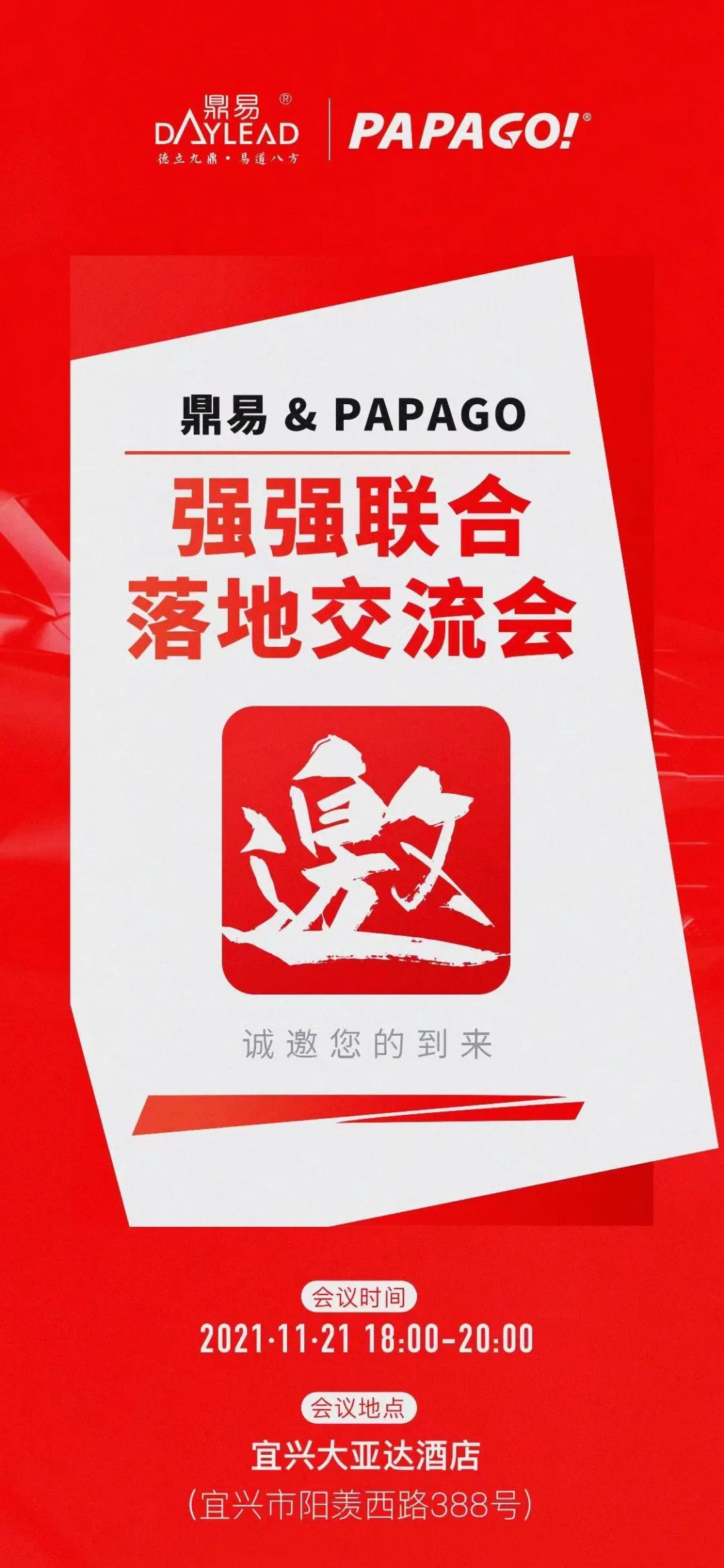 中国·鼎易 赢在中国|鼎易车灯门店实销交流会--江苏宜兴站完美收官! 中国·鼎易 赢在中国|鼎易车灯门店实销交流会--江苏宜兴站完美收官!
