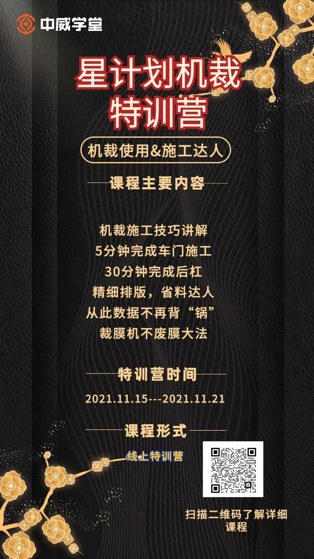 中威车饰丨后市场首个车膜机裁训练营长啥样,一起围观 中威车饰丨后市场首个车膜机裁训练营长啥样,一起围观