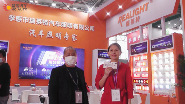 全国汽配会(2021·合肥)专访:瑞莱特创新产品掀起市场新热潮! 全国汽配会(2021·合肥)专访:瑞莱特创新产品掀起市场新热潮!
