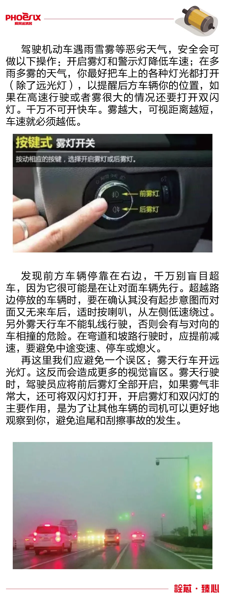 凤凰滤清器丨入冬遇大雾天气“雾”必安全驾驶