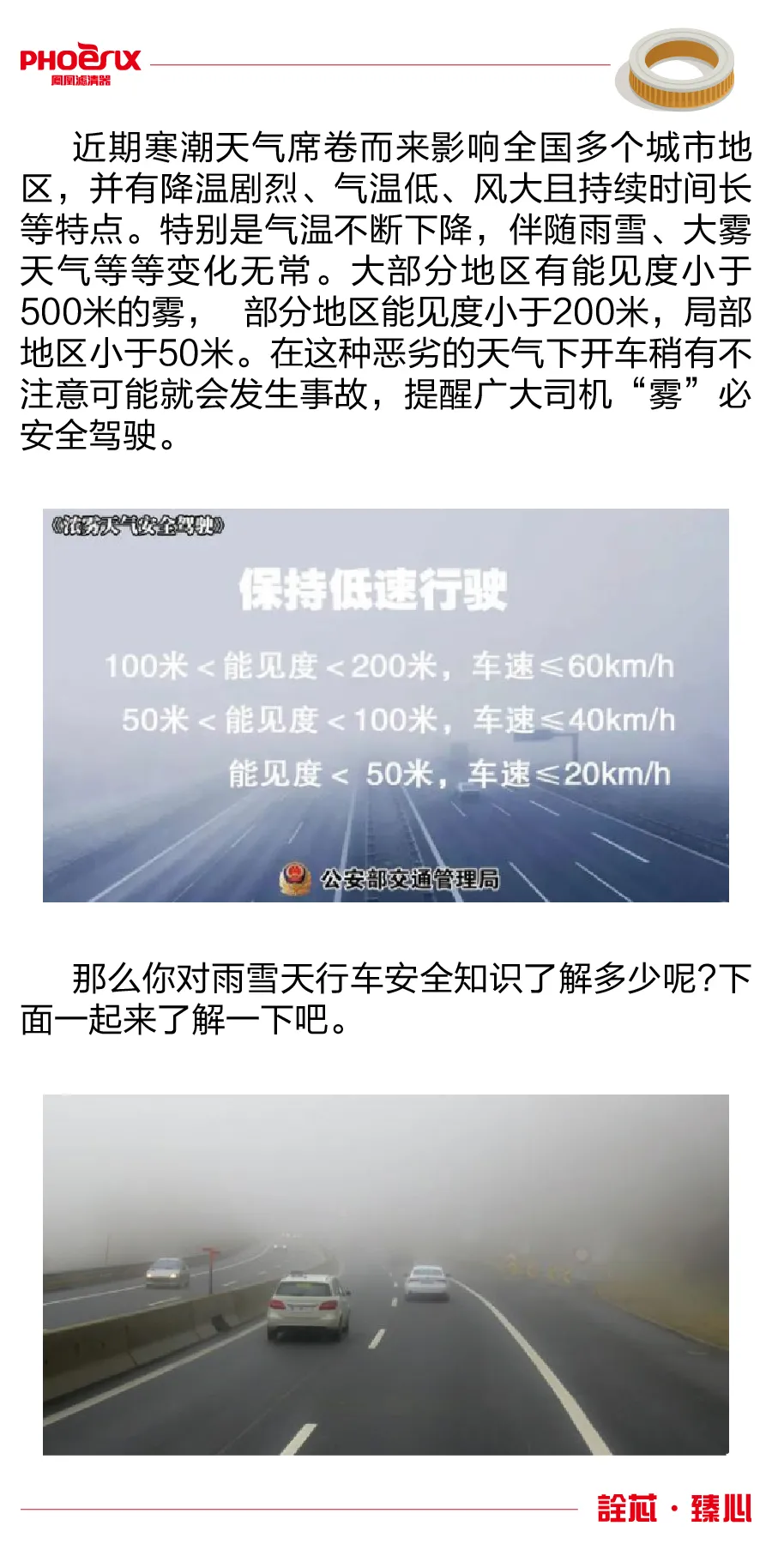 凤凰滤清器丨入冬遇大雾天气“雾”必安全驾驶